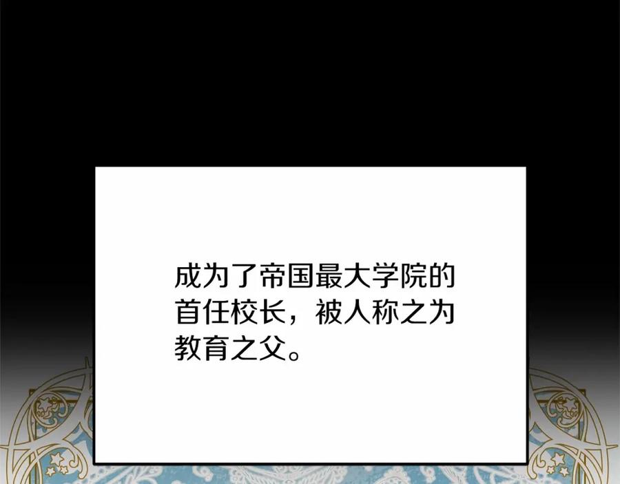 《把我的小狗送上皇位》第16话 告诉我他的过往 第136页