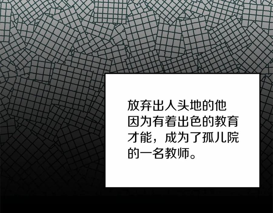 《把我的小狗送上皇位》第16话 告诉我他的过往 第111页