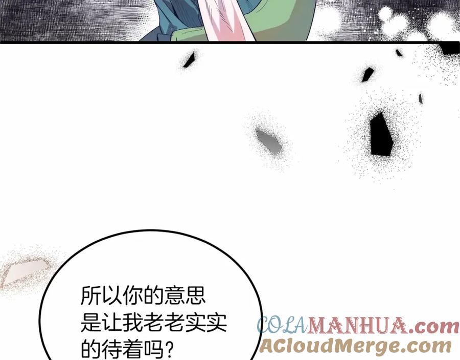 《把我的小狗送上皇位》第16话 告诉我他的过往 第33页