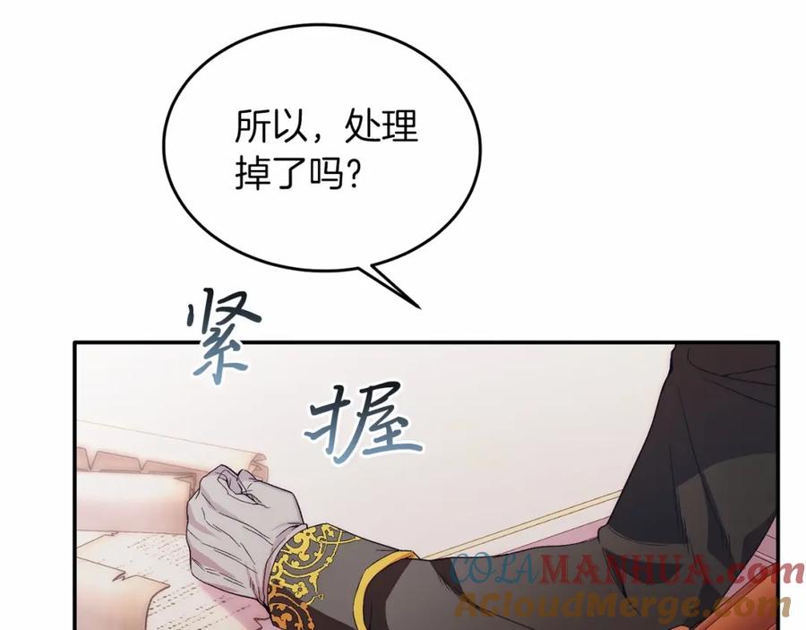 《把我的小狗送上皇位》第16话 告诉我他的过往 第157页