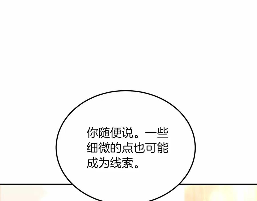 《把我的小狗送上皇位》第16话 告诉我他的过往 第18页