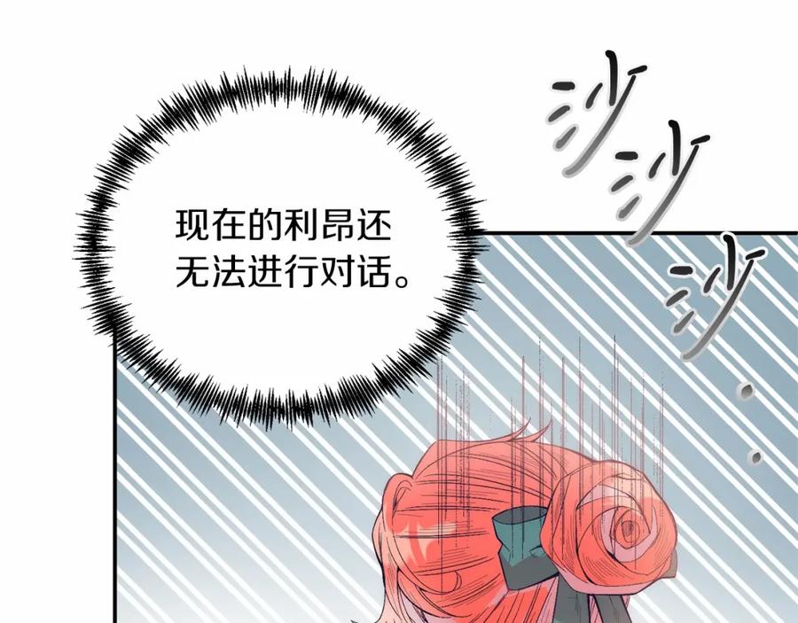《把我的小狗送上皇位》第16话 告诉我他的过往 第74页