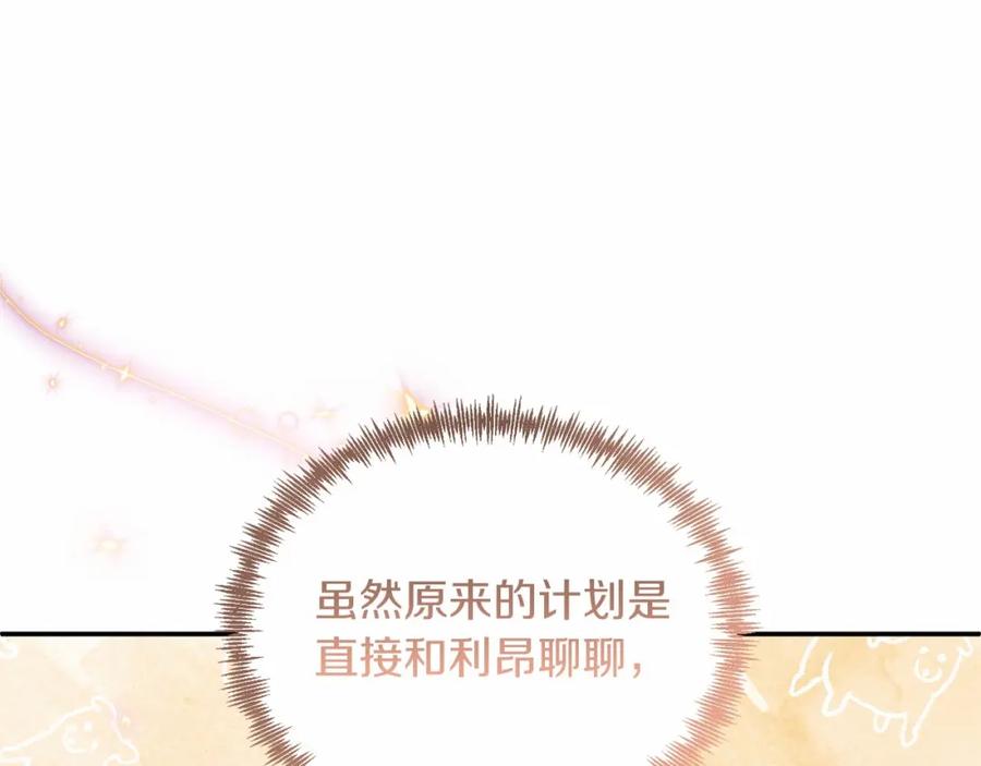 《把我的小狗送上皇位》第16话 告诉我他的过往 第70页