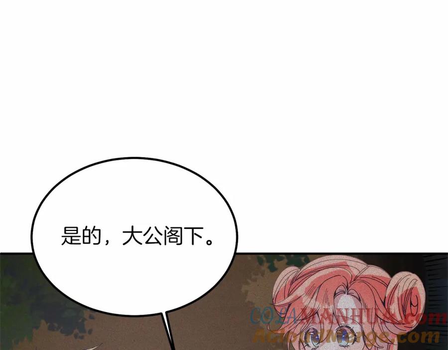 《把我的小狗送上皇位》第16话 告诉我他的过往 第153页