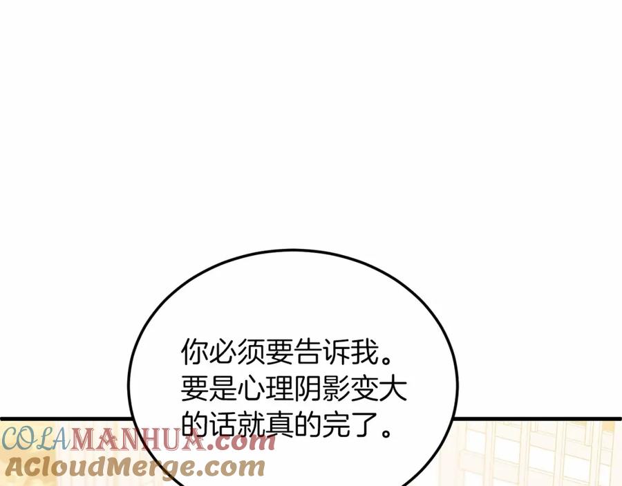 《把我的小狗送上皇位》第16话 告诉我他的过往 第13页