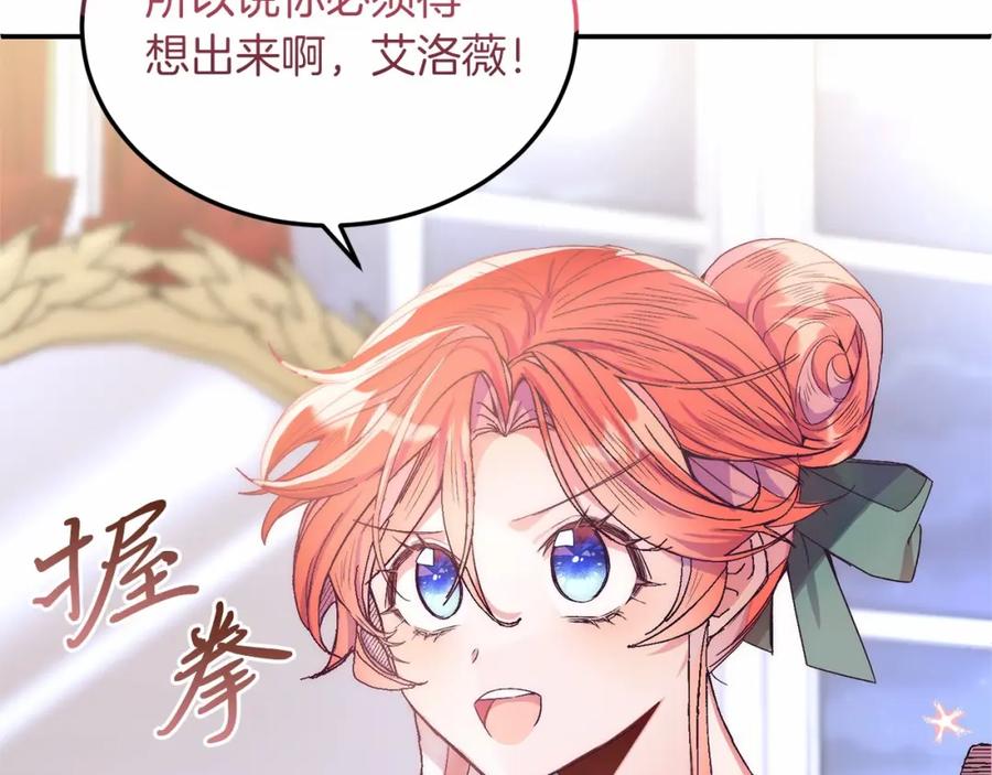 《把我的小狗送上皇位》第16话 告诉我他的过往 第87页