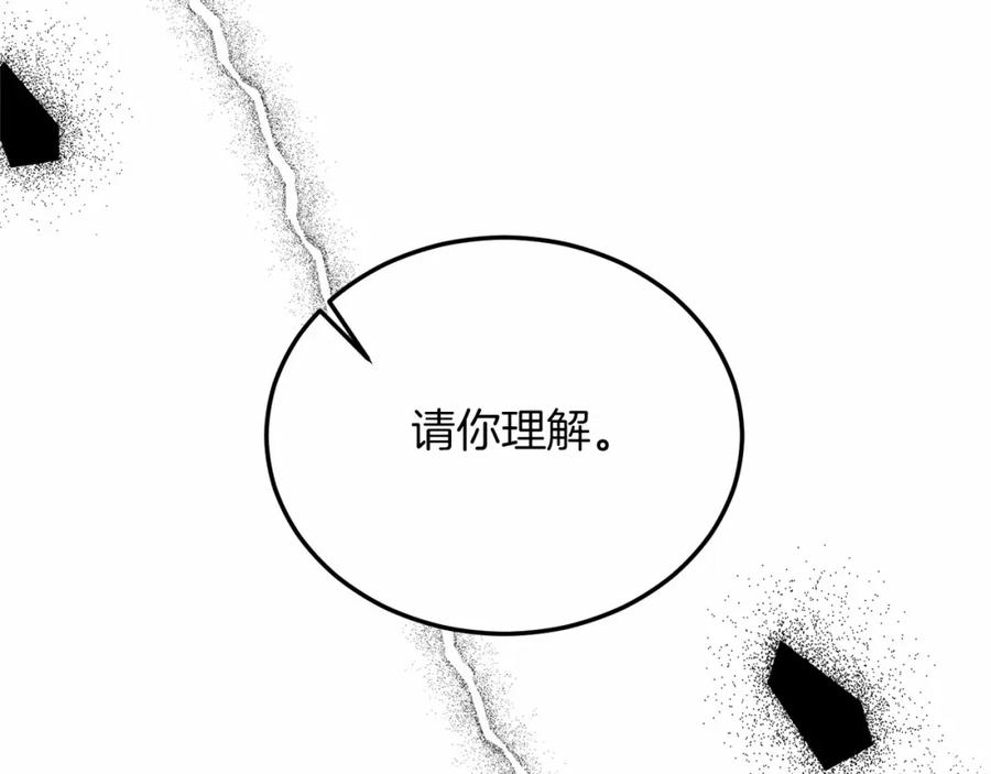 《把我的小狗送上皇位》第16话 告诉我他的过往 第31页