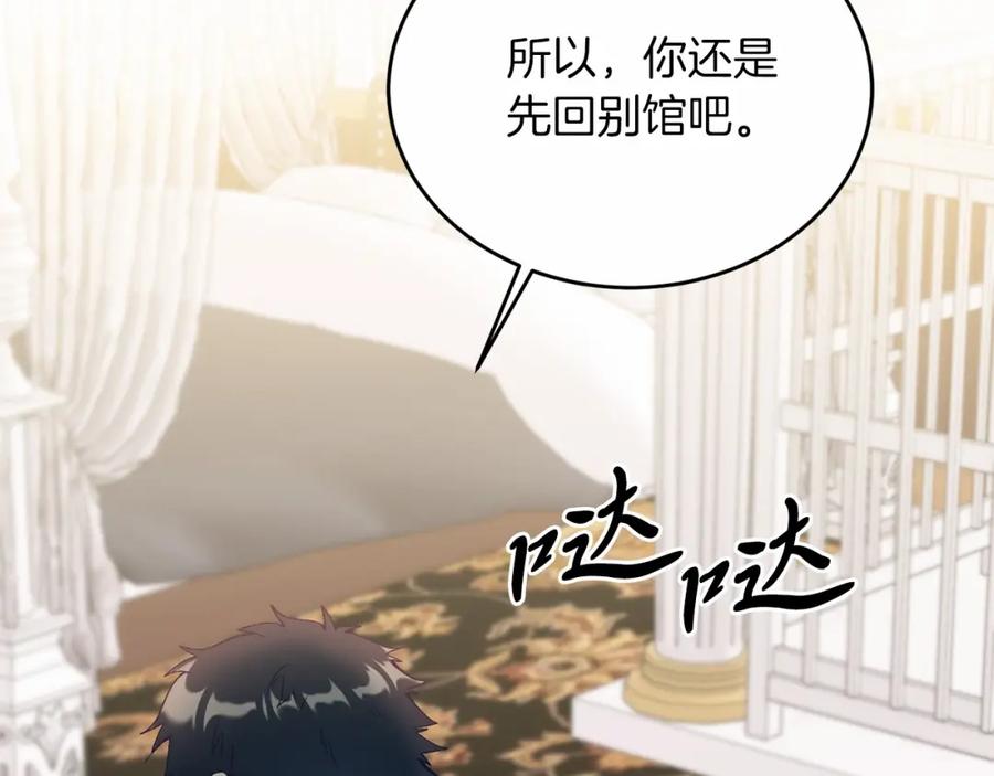 《把我的小狗送上皇位》第16话 告诉我他的过往 第54页
