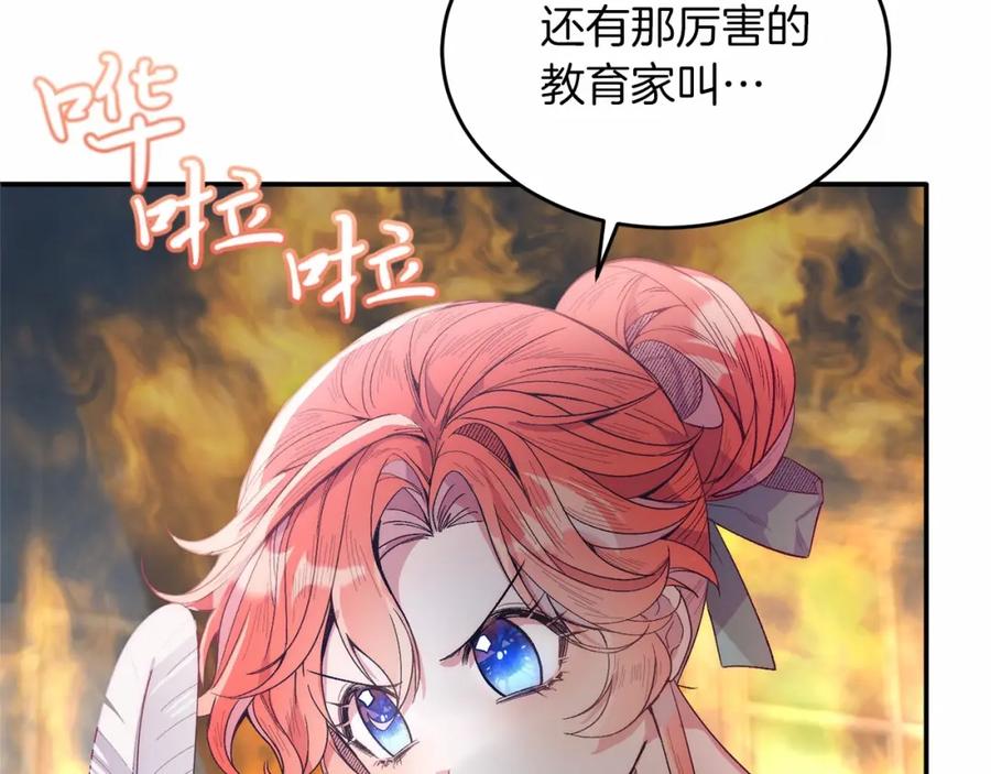 《把我的小狗送上皇位》第16话 告诉我他的过往 第67页