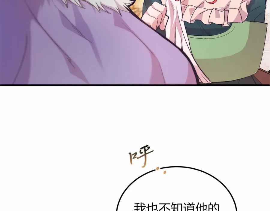 《把我的小狗送上皇位》第16话 告诉我他的过往 第15页
