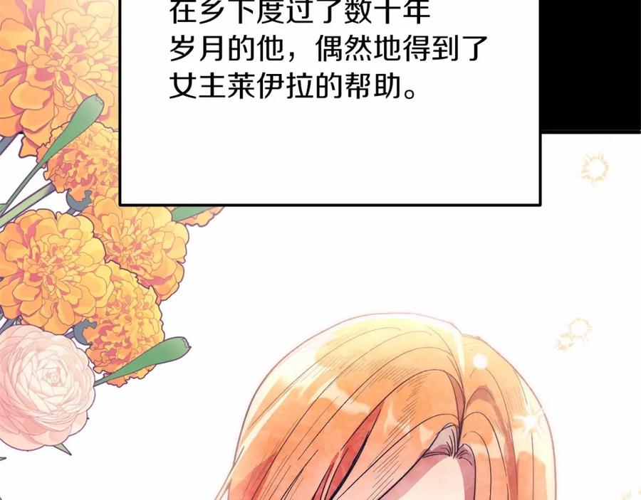 《把我的小狗送上皇位》第16话 告诉我他的过往 第126页