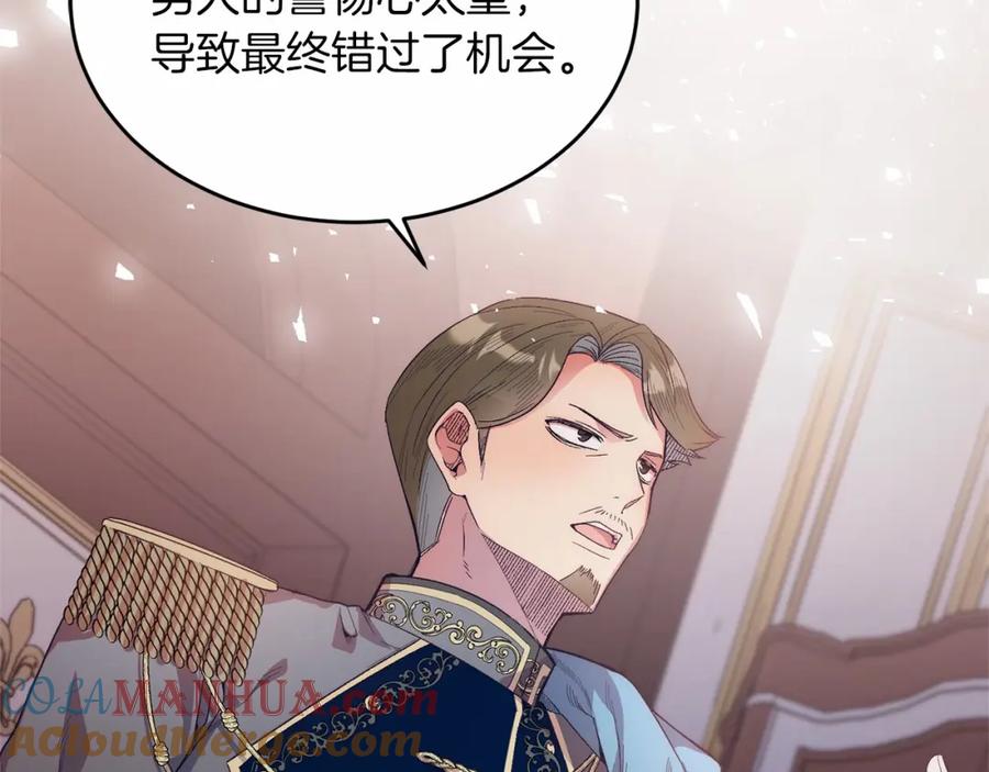《把我的小狗送上皇位》第16话 告诉我他的过往 第161页
