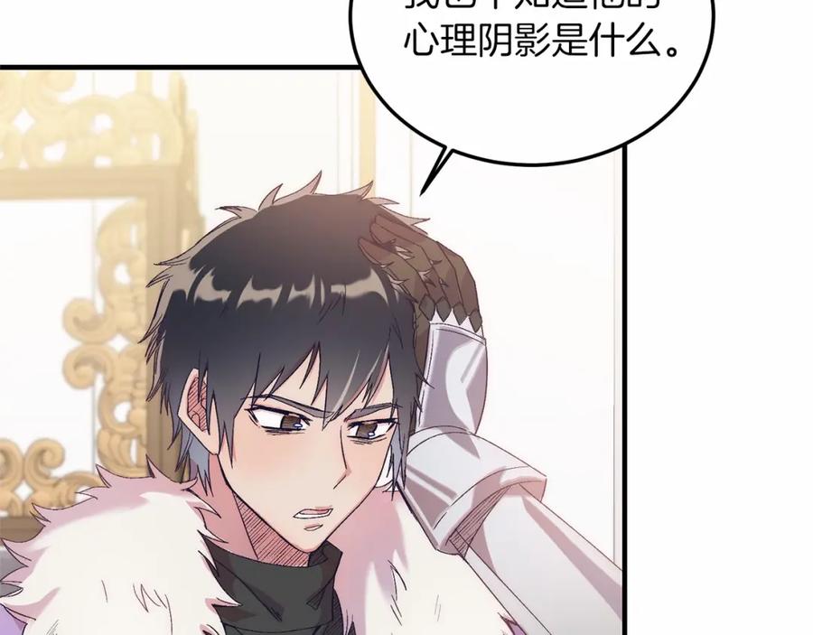 《把我的小狗送上皇位》第16话 告诉我他的过往 第16页