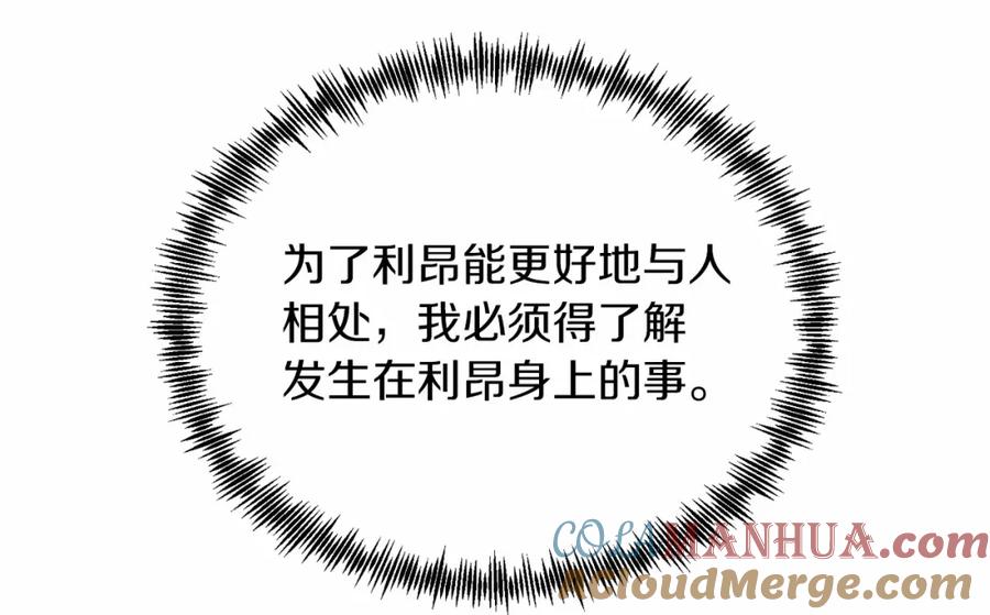 《把我的小狗送上皇位》第16话 告诉我他的过往 第69页