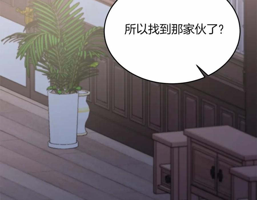 《把我的小狗送上皇位》第16话 告诉我他的过往 第148页