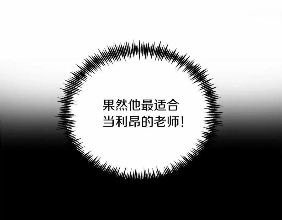 《把我的小狗送上皇位》第16话 告诉我他的过往 第100页