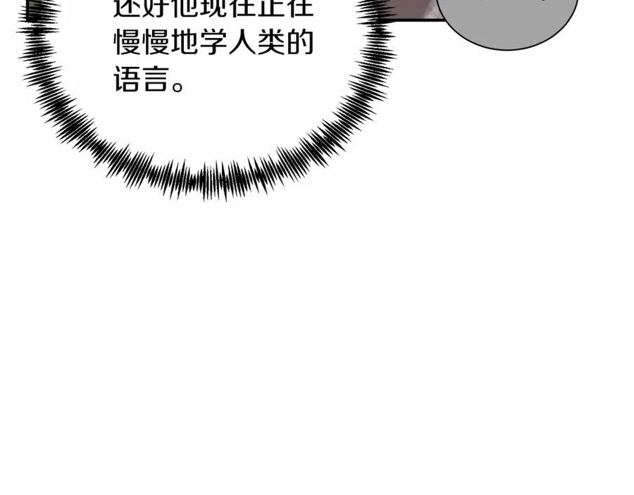 《把我的小狗送上皇位》第16话 告诉我他的过往 第83页