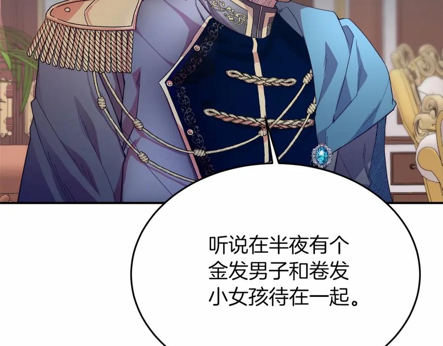 《把我的小狗送上皇位》第16话 告诉我他的过往 第155页