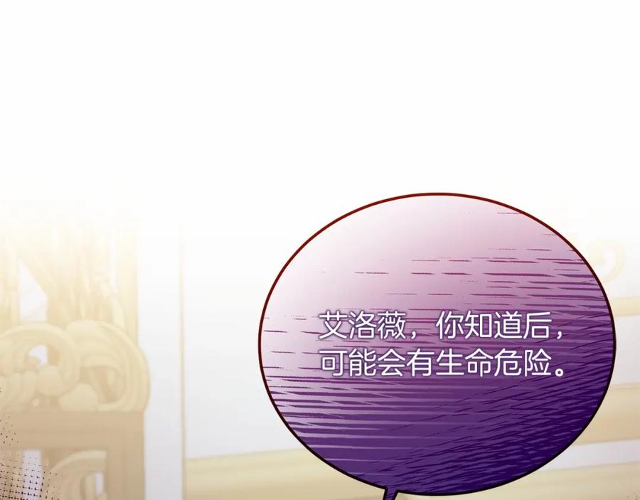 《把我的小狗送上皇位》第16话 告诉我他的过往 第24页