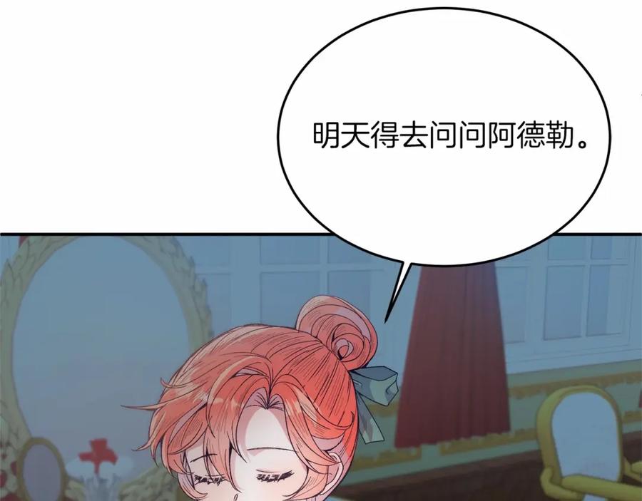 《把我的小狗送上皇位》第16话 告诉我他的过往 第143页