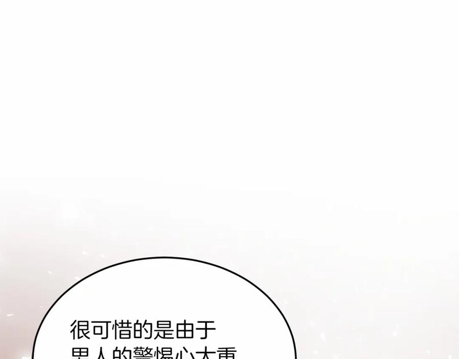 《把我的小狗送上皇位》第16话 告诉我他的过往 第160页