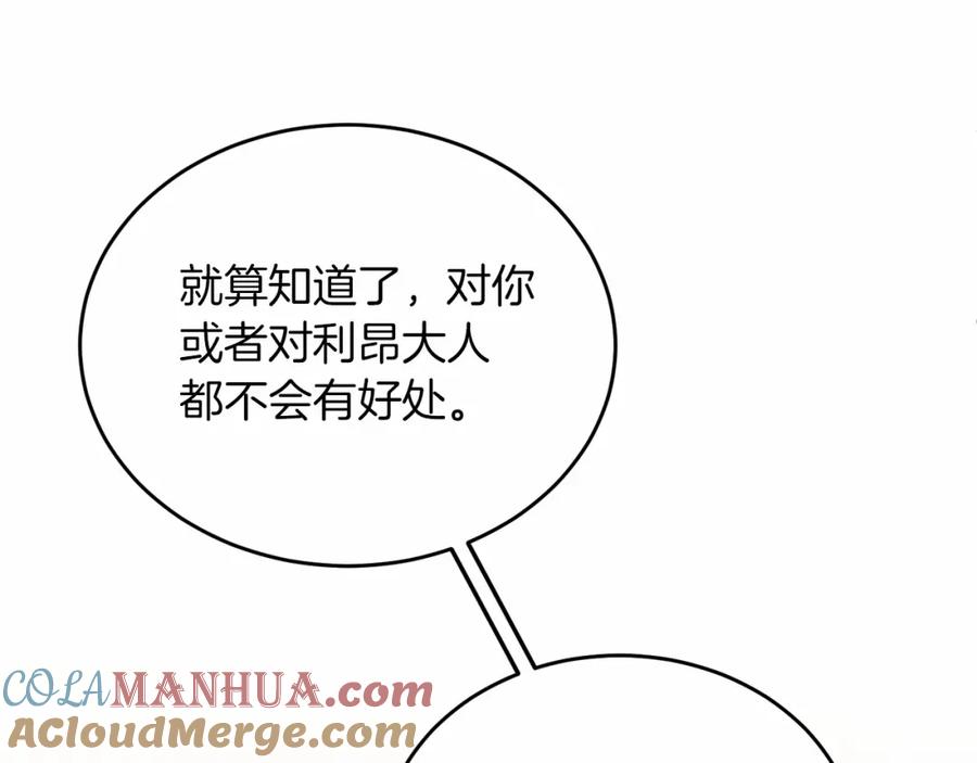 《把我的小狗送上皇位》第16话 告诉我他的过往 第53页