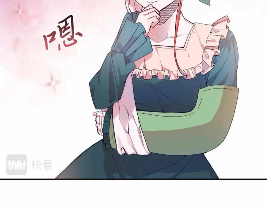 《把我的小狗送上皇位》第16话 告诉我他的过往 第99页