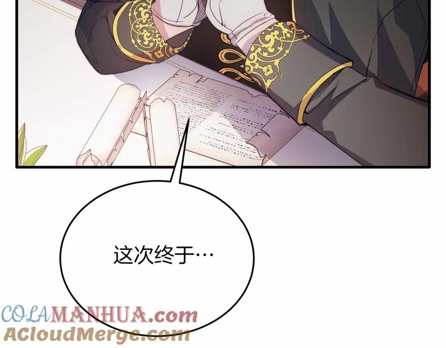 《把我的小狗送上皇位》第16话 告诉我他的过往 第165页