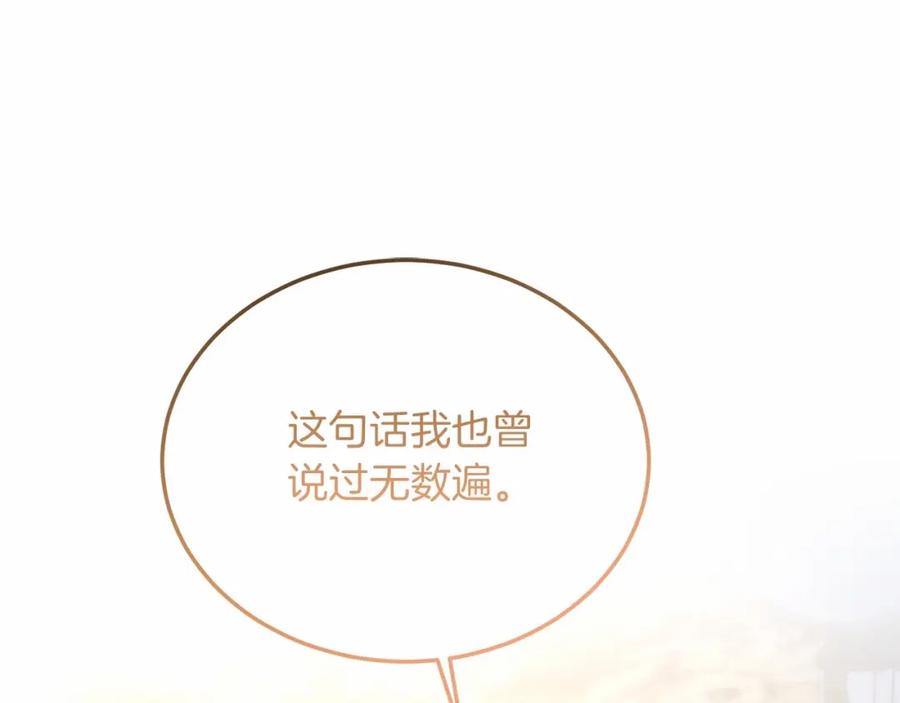 《把我的小狗送上皇位》第16话 告诉我他的过往 第46页