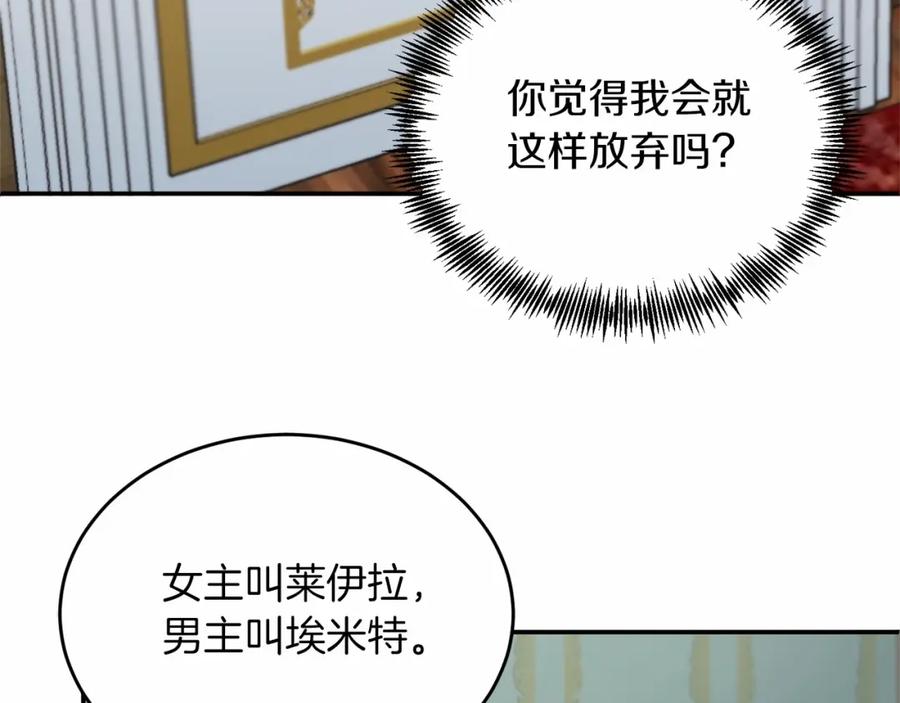 《把我的小狗送上皇位》第16话 告诉我他的过往 第64页