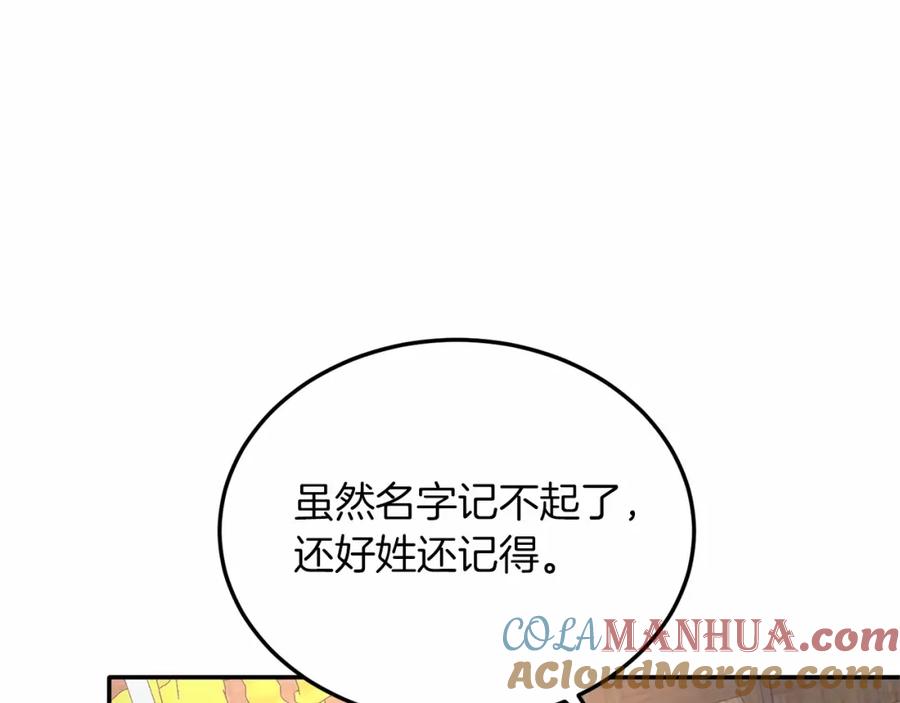 《把我的小狗送上皇位》第16话 告诉我他的过往 第141页