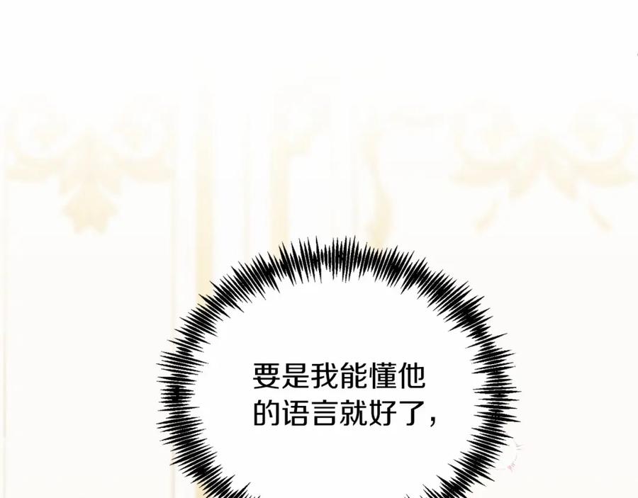 《把我的小狗送上皇位》第16话 告诉我他的过往 第76页
