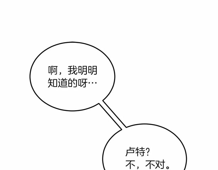 《把我的小狗送上皇位》第16话 告诉我他的过往 第90页