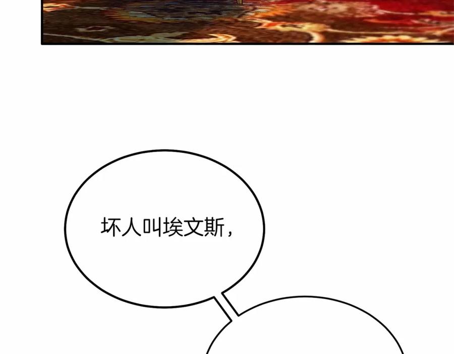 《把我的小狗送上皇位》第16话 告诉我他的过往 第66页