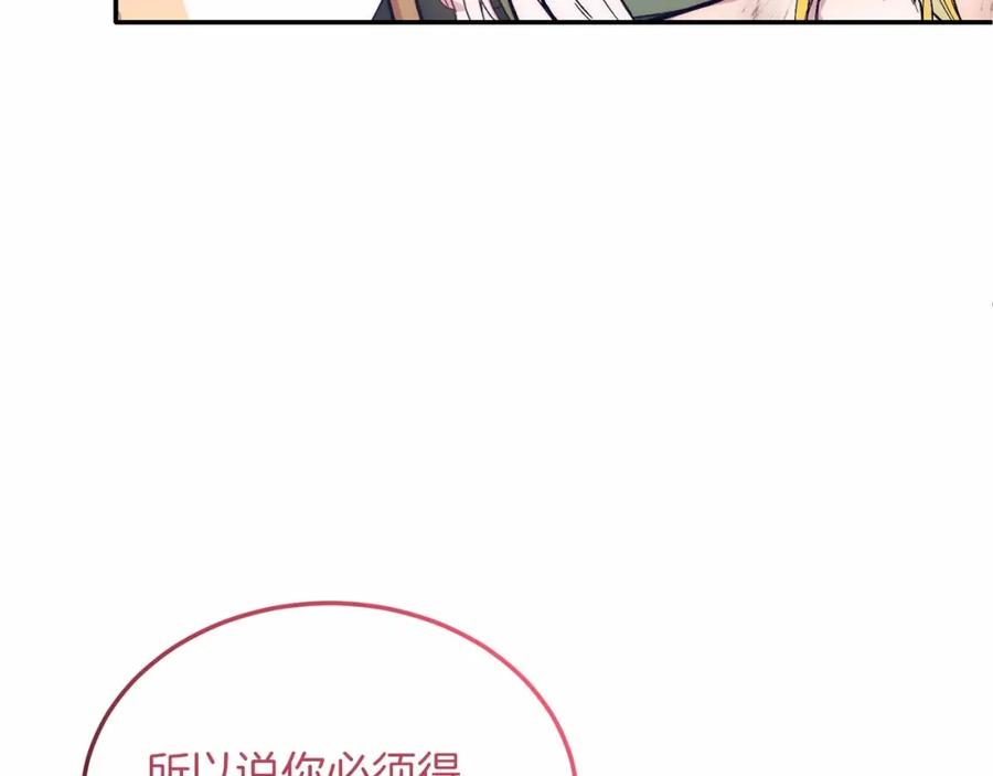《把我的小狗送上皇位》第16话 告诉我他的过往 第86页