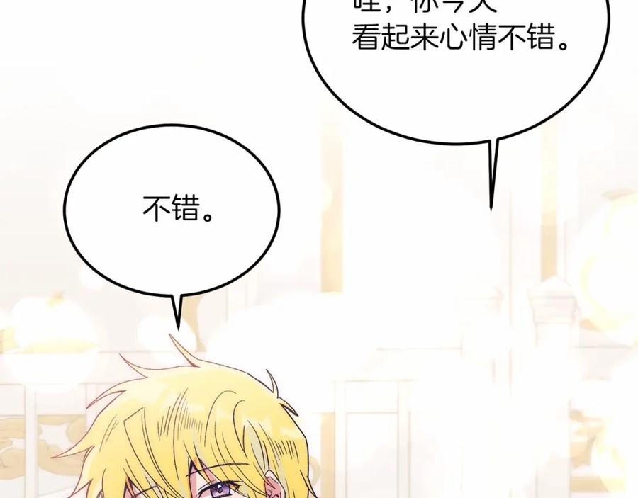 《把我的小狗送上皇位》第17话 小狗说喜欢 第171页