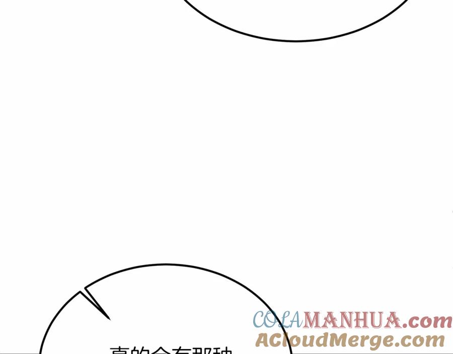 《把我的小狗送上皇位》第17话 小狗说喜欢 第81页