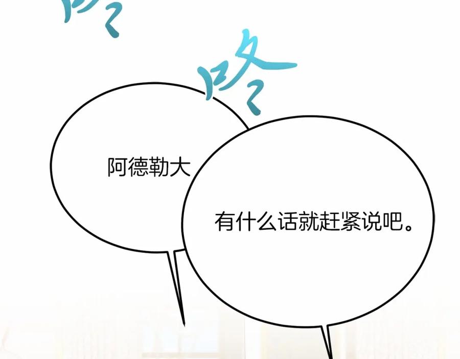 《把我的小狗送上皇位》第17话 小狗说喜欢 第20页