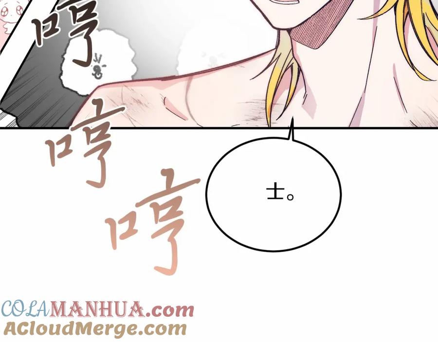 《把我的小狗送上皇位》第17话 小狗说喜欢 第189页