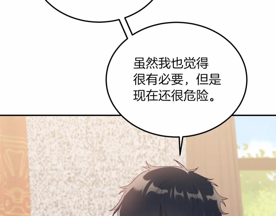 《把我的小狗送上皇位》第17话 小狗说喜欢 第43页
