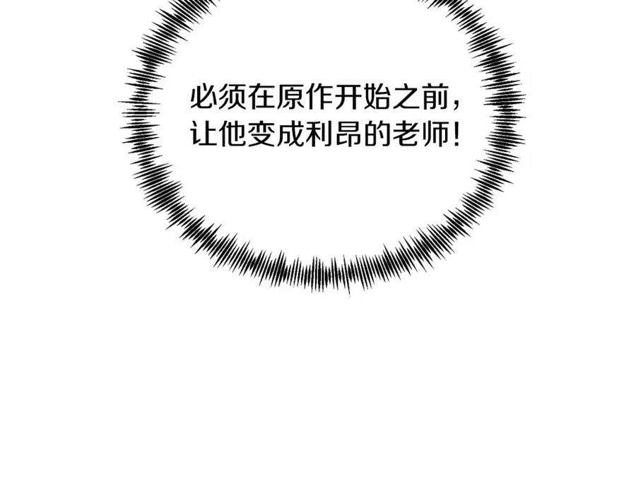 《把我的小狗送上皇位》第17话 小狗说喜欢 第118页