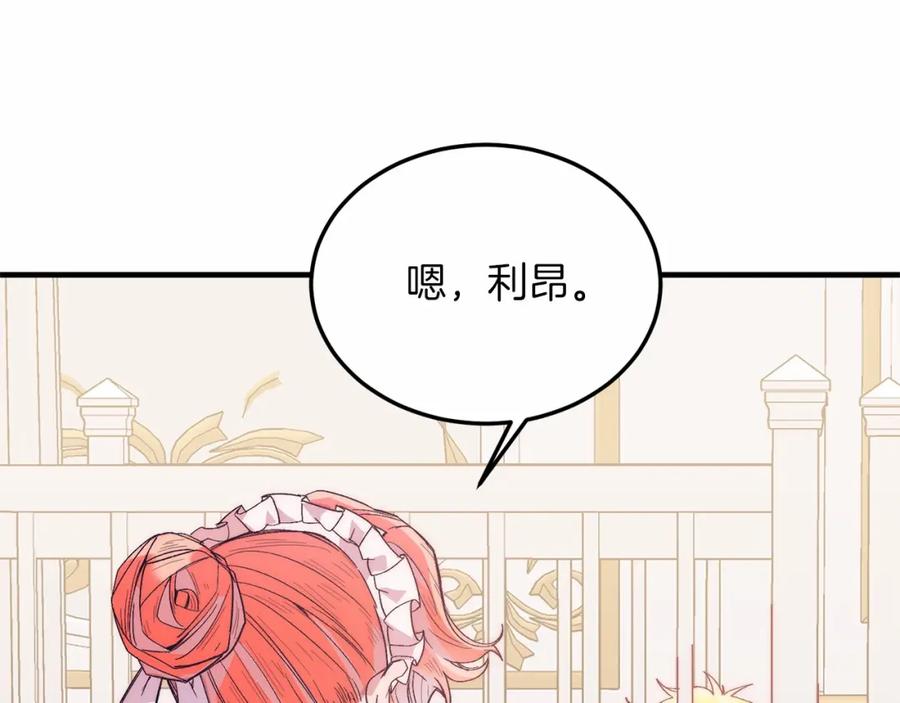 《把我的小狗送上皇位》第17话 小狗说喜欢 第148页