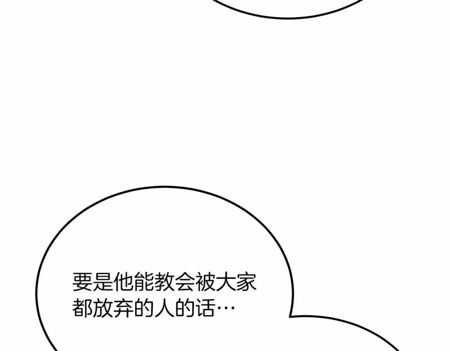 《把我的小狗送上皇位》第17话 小狗说喜欢 第84页