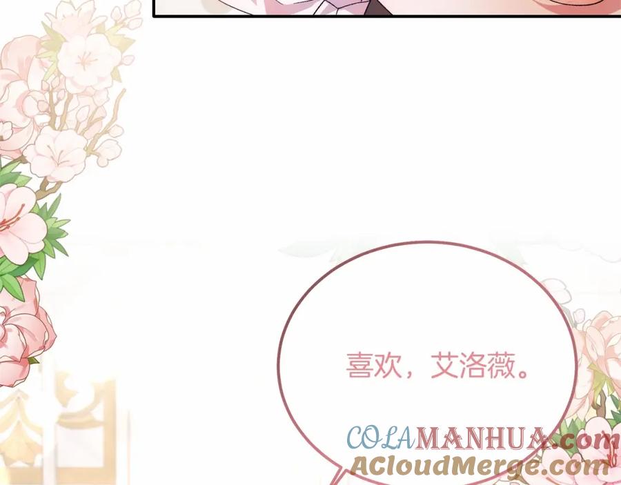 《把我的小狗送上皇位》第17话 小狗说喜欢 第161页
