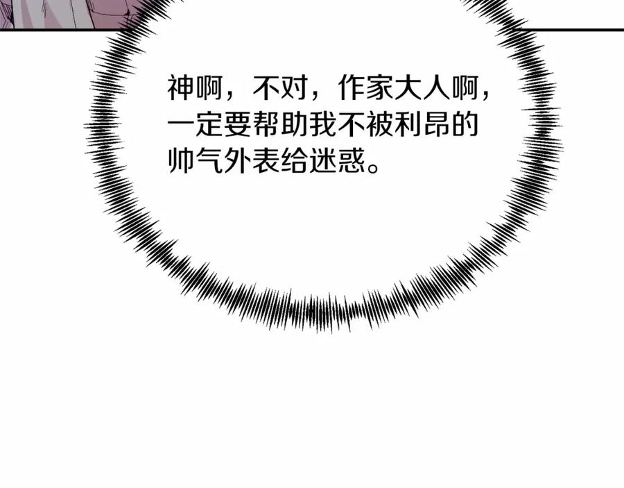 《把我的小狗送上皇位》第17话 小狗说喜欢 第175页
