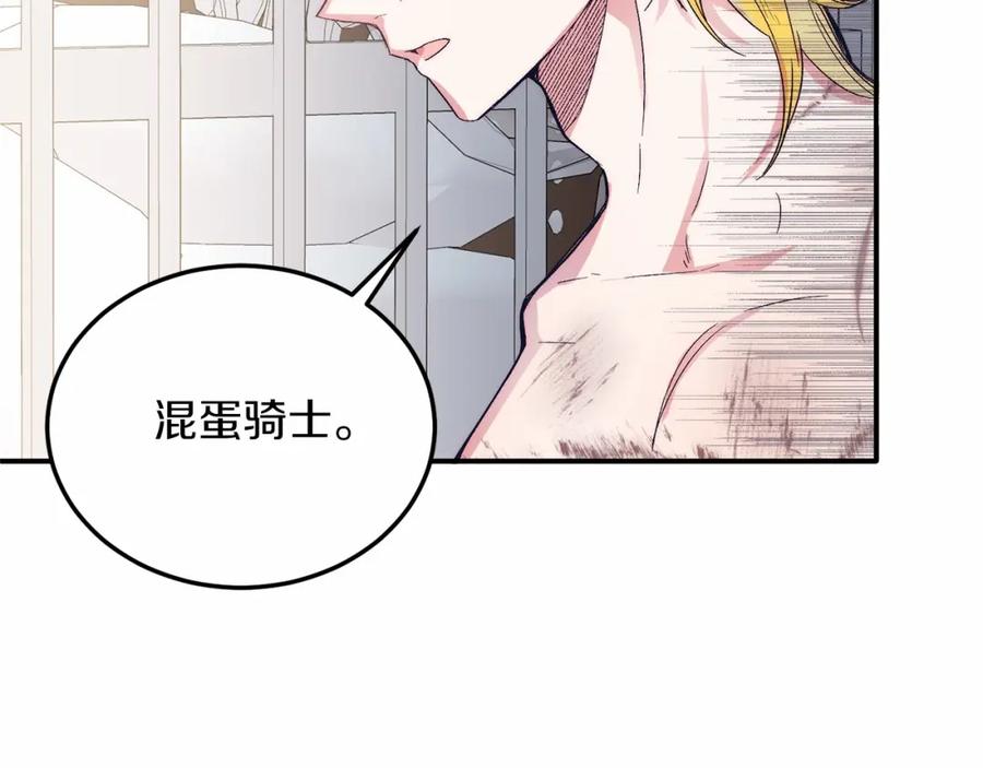 《把我的小狗送上皇位》第17话 小狗说喜欢 第191页