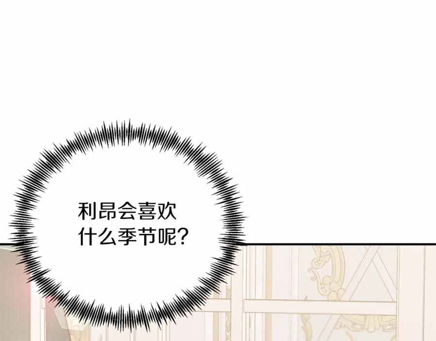 《把我的小狗送上皇位》第17话 小狗说喜欢 第124页
