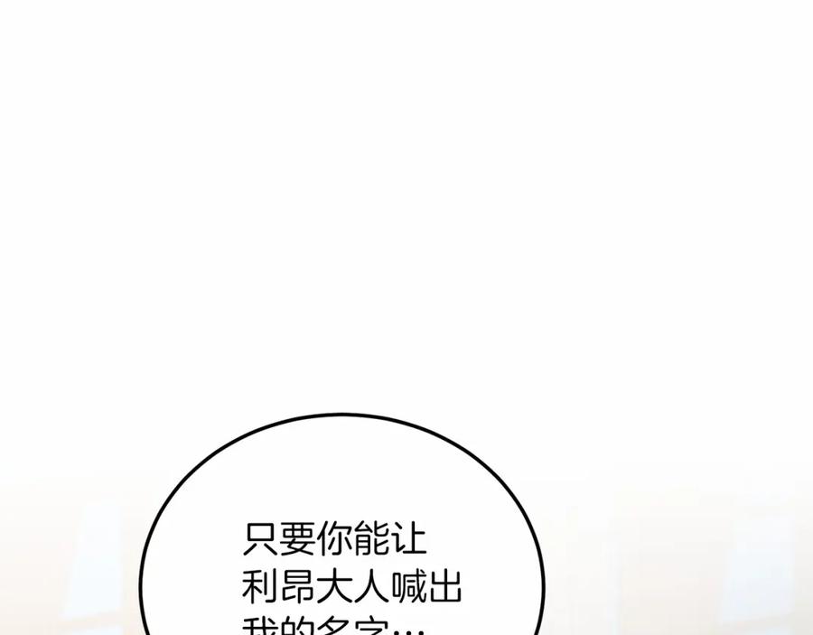 《把我的小狗送上皇位》第17话 小狗说喜欢 第58页