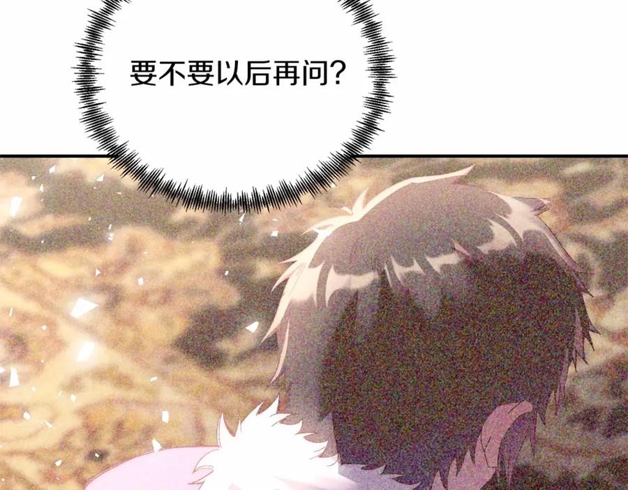 《把我的小狗送上皇位》第17话 小狗说喜欢 第15页