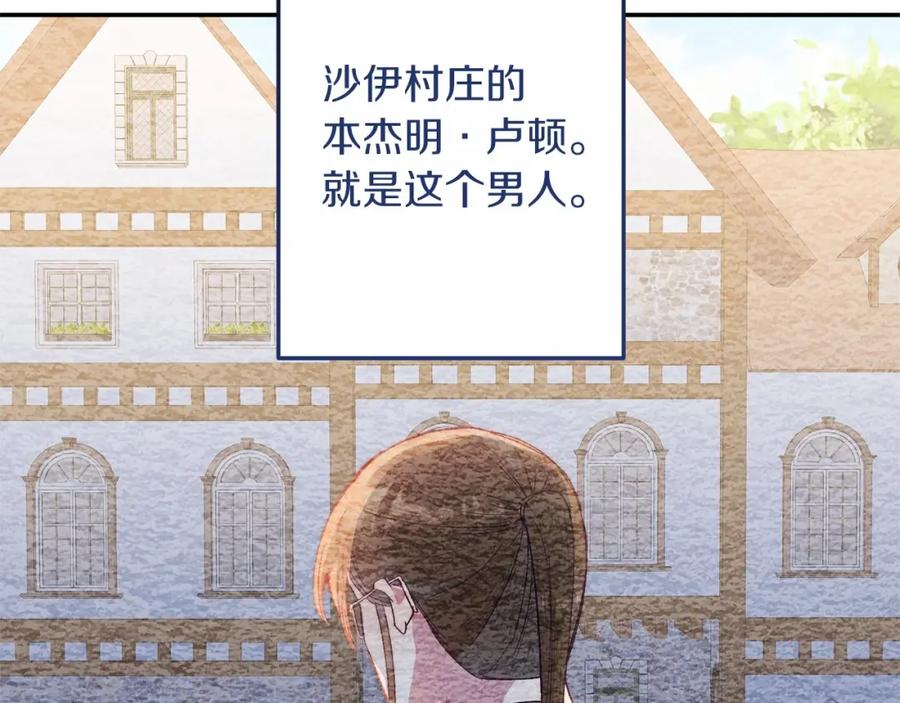 《把我的小狗送上皇位》第17话 小狗说喜欢 第116页